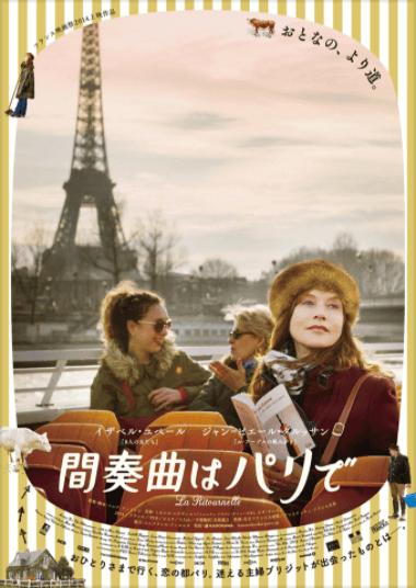 フランス映画「間奏曲はパリで」のDVDジャケット