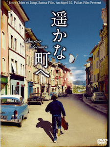 フランス映画「遥かな町へ」フランスでも人気の日本の漫画が原作。