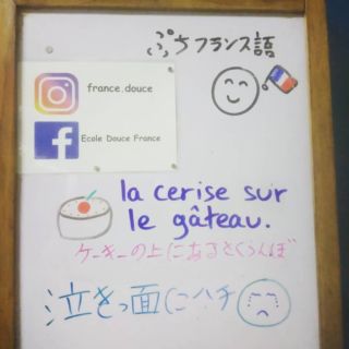 フランス語のかわいい言葉 素敵な響きの単語 おしゃれネーミング フランス語教室douce France